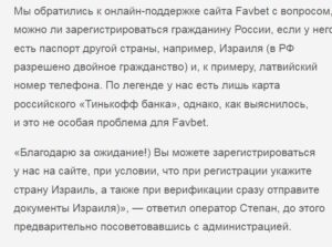 БК FavBet